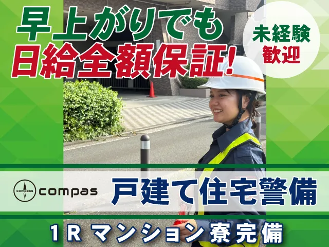 株式会社compassのアルバイト・バイト求人情報