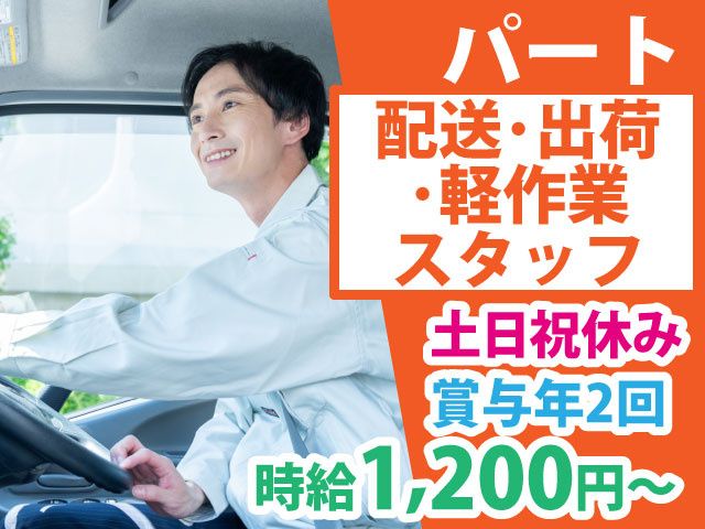 株式会社ダイシン工業のアルバイト・バイト求人情報-02