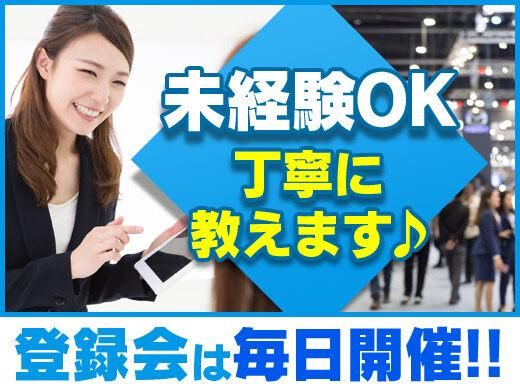 株式会社トータルブレーンのアルバイト・バイト求人情報-02