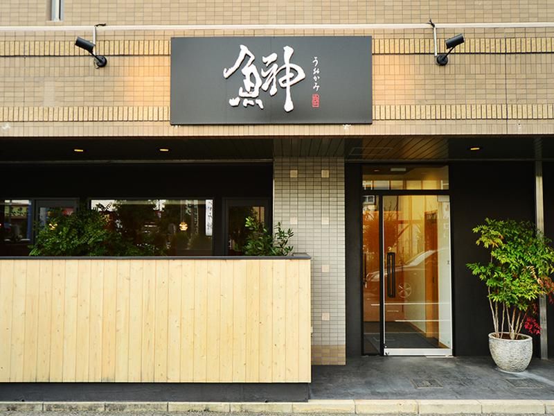 魚神　(有限会社創三舎)のアルバイト・バイト求人情報-05