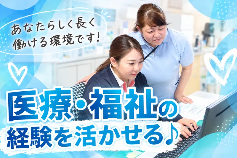 社会福祉法人 新潟臨港福祉会のアルバイト・バイト求人情報