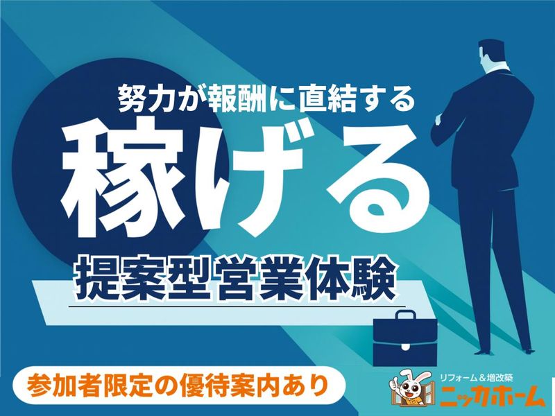 ニッカホーム株式会社