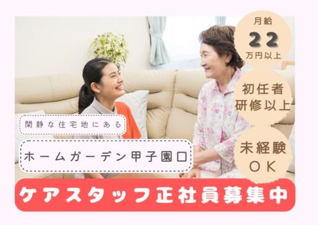 エルケア　エルケアホームガーデン甲子園口のアルバイト・バイト求人情報-02