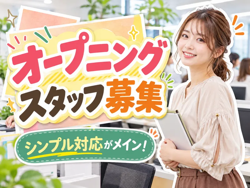トランスコスモス株式会社のアルバイト・バイト求人情報