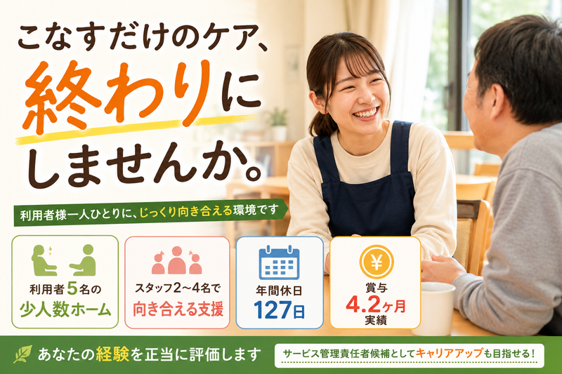 社会福祉法人訪問の家の求人・転職情報