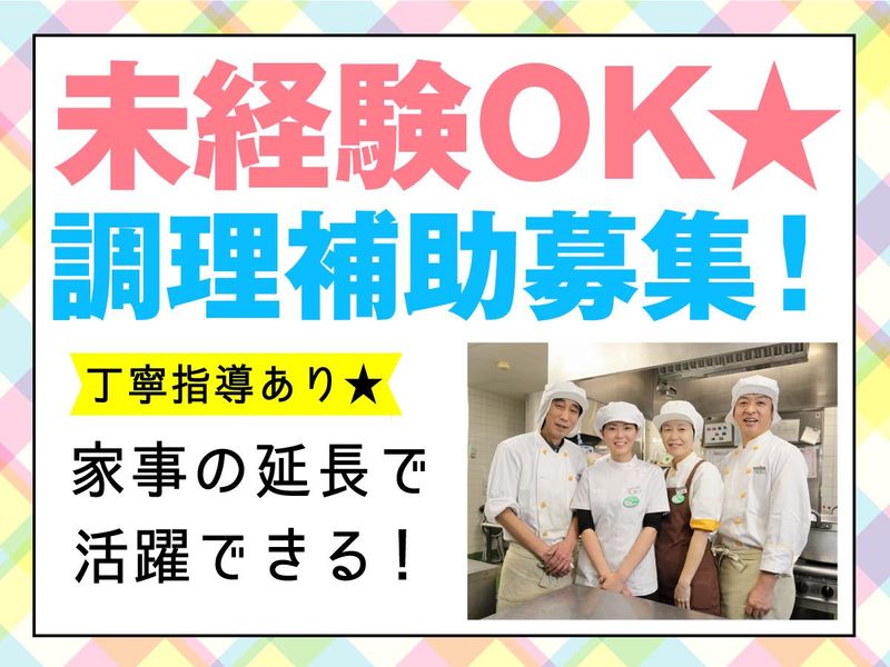 株式会社グリーンヘルスケアサービス_アズハイム文京白山_0P5029のアルバイト・バイト求人情報-03