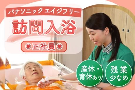 パナソニックエイジフリー株式会社の求人・転職情報