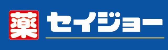 セイジョー薬局　真鶴店のアルバイト・バイト求人情報-48