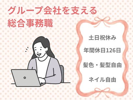 株式会社山新ホールディングスの求人・転職情報