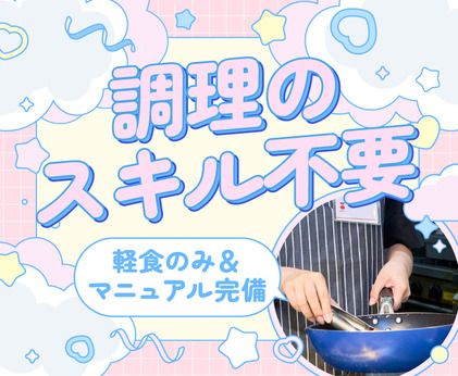 ユニフード　アジアン亭リーフウォーク稲沢店のアルバイト・バイト求人情報-02