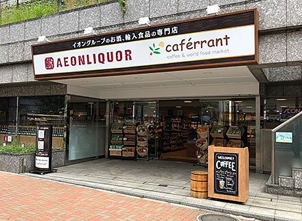 イオンリカー大崎広小路駅前店のアルバイト・バイト求人情報-05