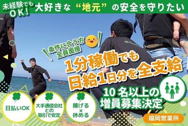 クローバー株式会社　福岡営業所(福岡市東区)のアルバイト・バイト求人情報-18