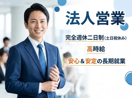 株式会社ヒューマントラストのアルバイト・バイト求人情報