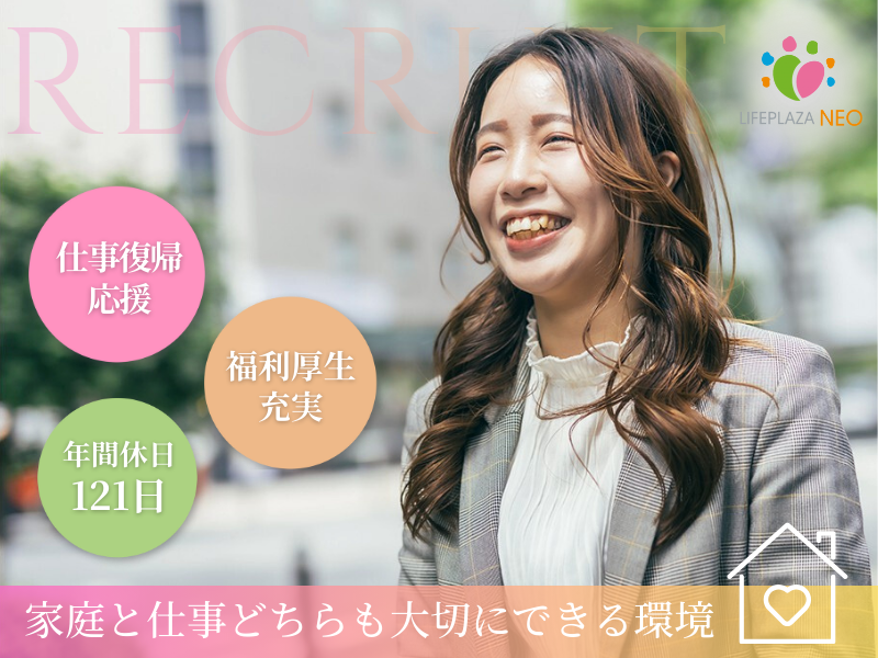 株式会社ライフプラザＮＥＯの求人・転職情報