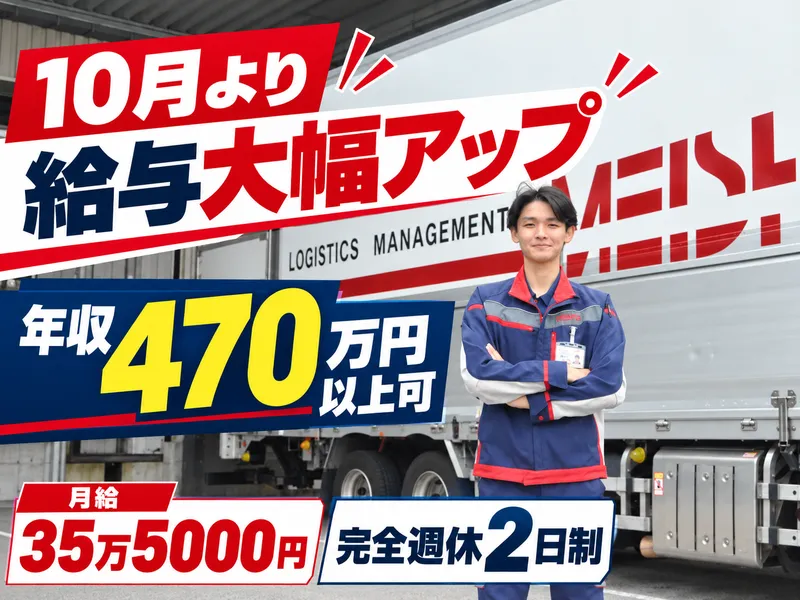 名正運輸株式会社の求人・転職情報