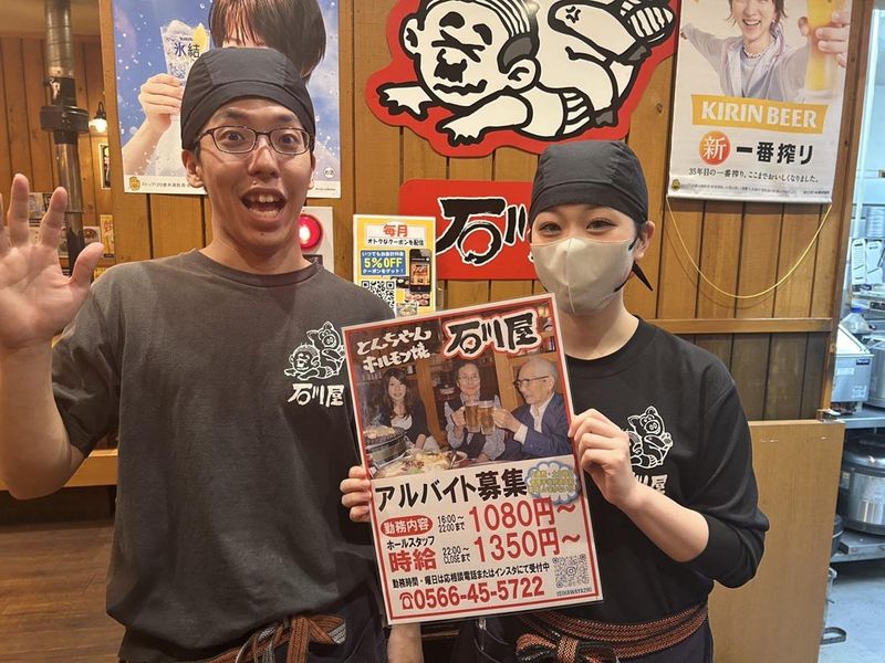 とんちゃん･ホルモン焼き　石川屋　安城二本木新町店のアルバイト・バイト求人情報-02