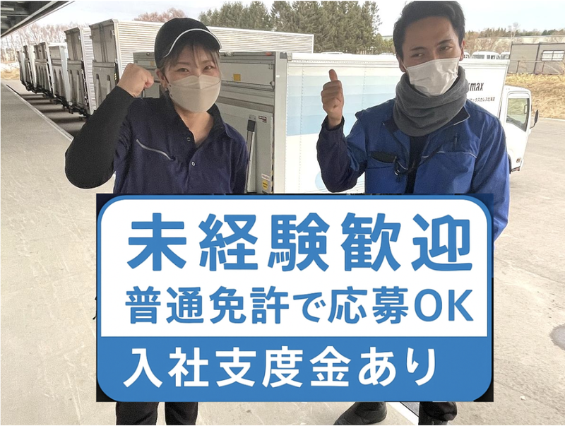 株式会社ザイマックスカレス北海道の求人・転職情報