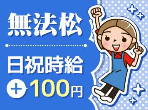 無法松　月隈店のアルバイト・バイト求人情報-02