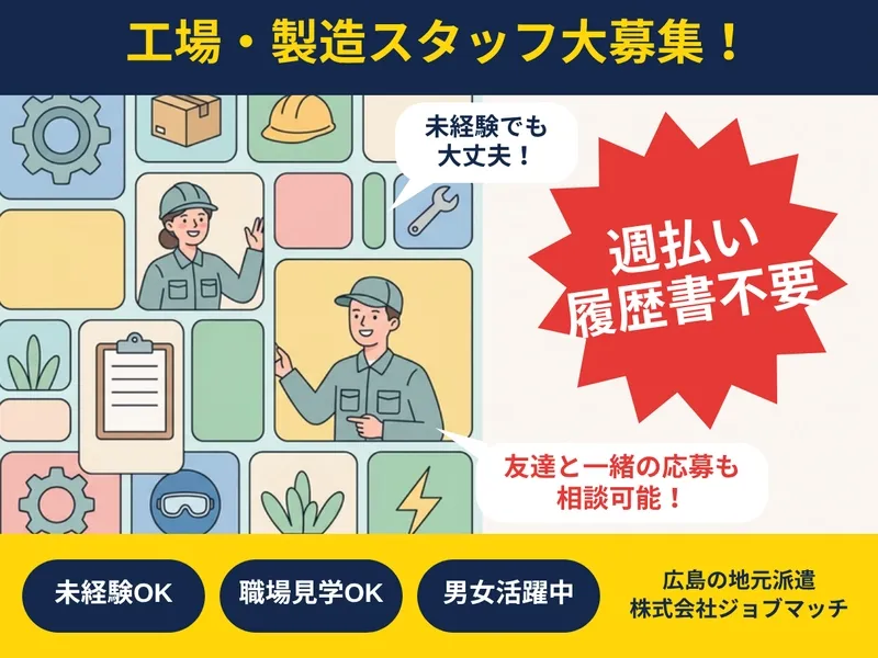 株式会社 ジョブマッチのアルバイト・バイト求人情報