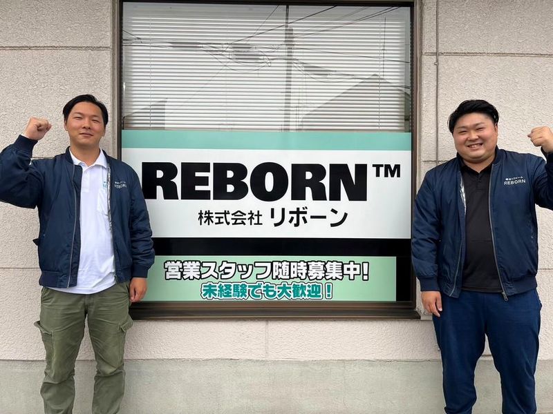 株式会社リボーンのアルバイト・バイト求人情報-02