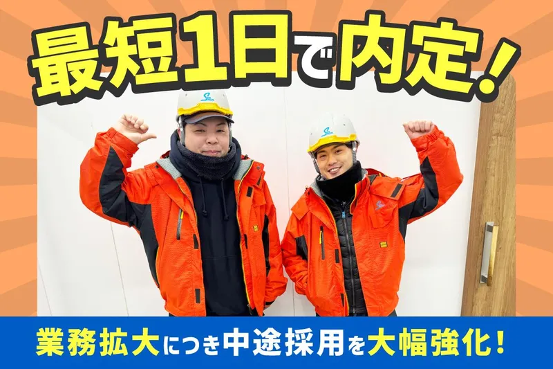 株式会社泉南の求人・転職情報