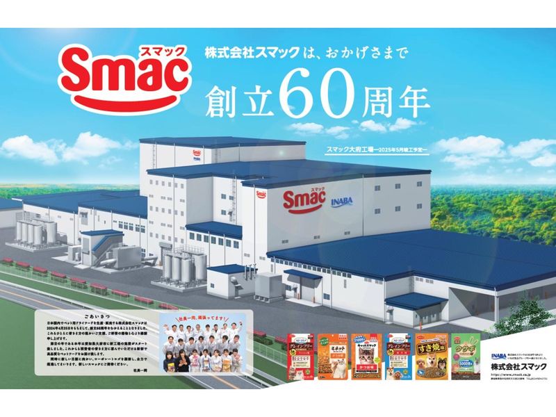 株式会社スマックの求人・転職情報