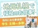 社会福祉法人札幌蒼生会　特別養護老人ホームていね大空の求人・転職情報