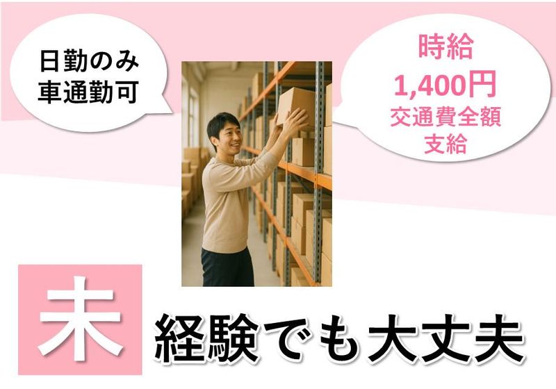 横浜市鶴見区大黒町DPLの派遣求人情報