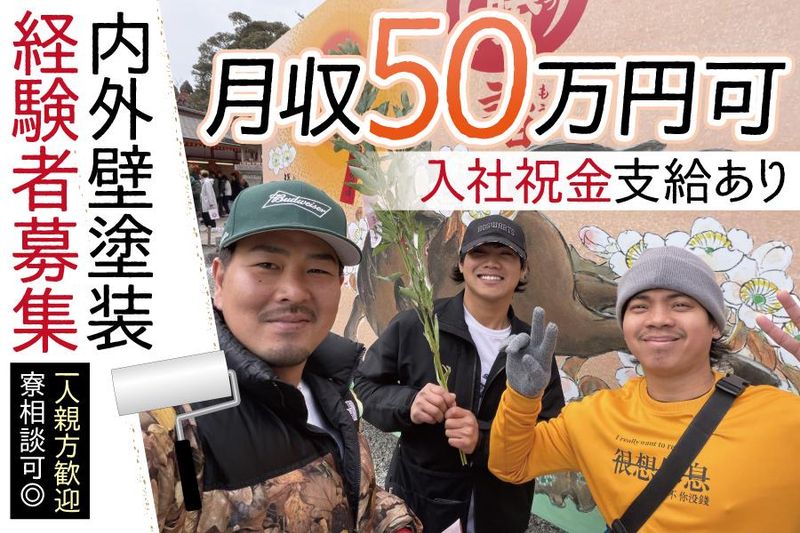 大熊塗装店の求人・転職情報