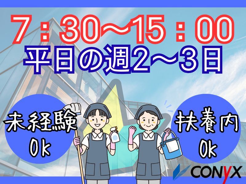 コニックス株式会社　クリーン事業部のアルバイト・バイト求人情報-27