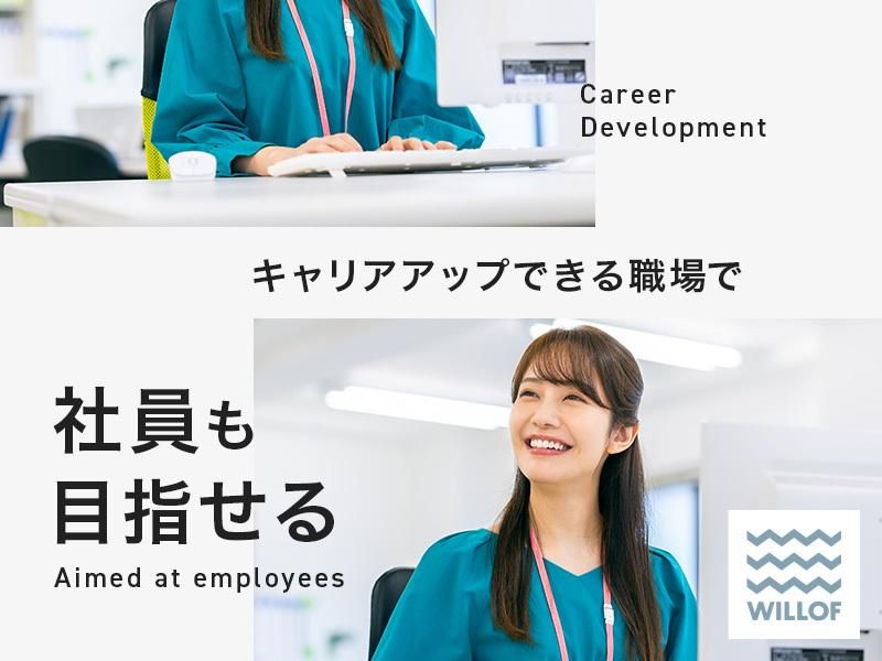 株式会社ウィルオブ・ワークの求人・転職情報