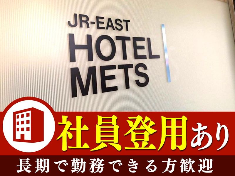 JR東日本ホテルメッツ かまくら大船のアルバイト・バイト求人情報-05