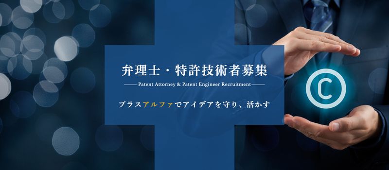 弁理士法人アルファ国際特許事務所の求人・転職情報