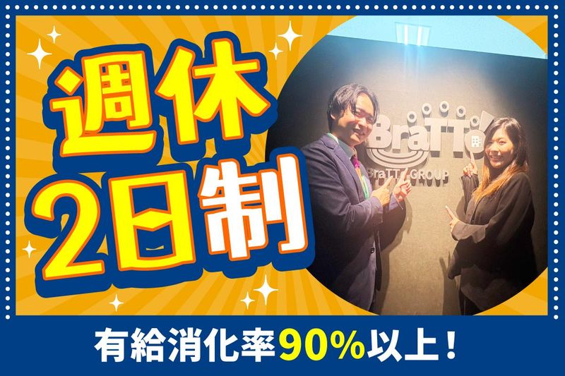 株式会社BraTToの求人・転職情報
