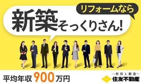 住友不動産ハウジング株式会社　東京　住友不動産西新宿ビル5号館のアルバイト・バイト求人情報-02