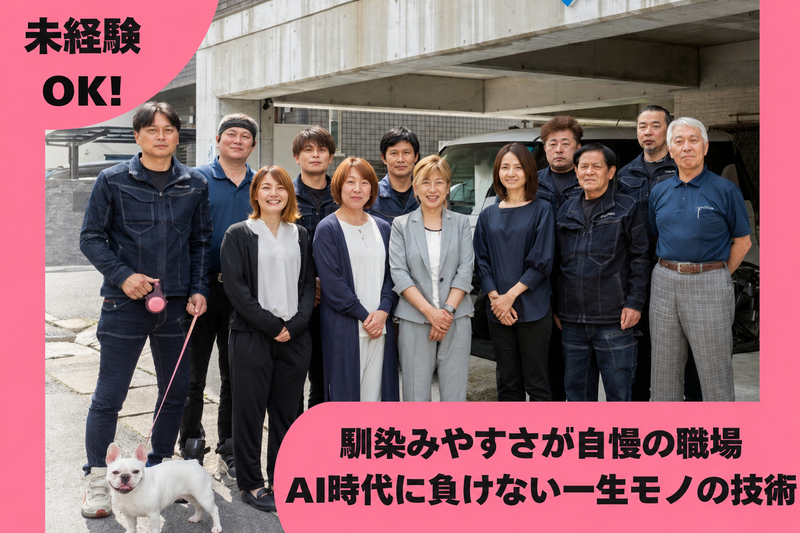 株式会社ユウシマ住設の求人・転職情報