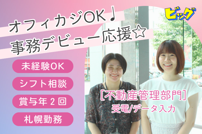 株式会社ビッグの求人・転職情報