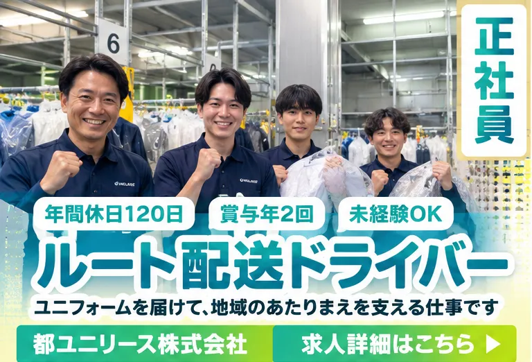 都ユニリース(株)　厚木配送センターのアルバイト・バイト求人情報-01