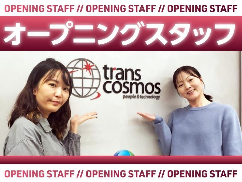 トランスコスモス株式会社(TRVKY係)のアルバイト・バイト求人情報-02