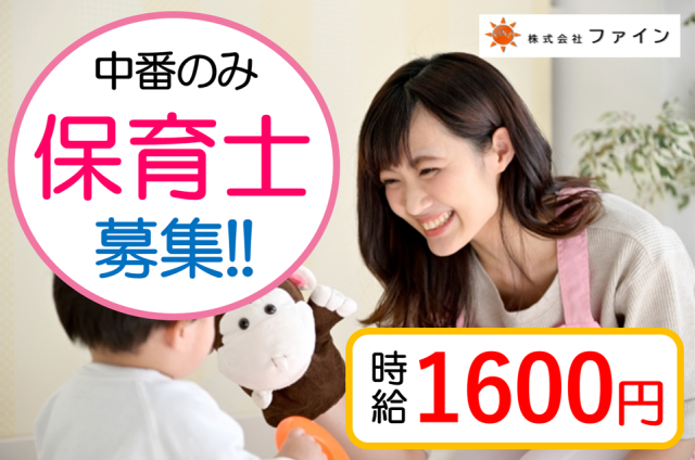 株式会社ファインのアルバイト・バイト求人情報