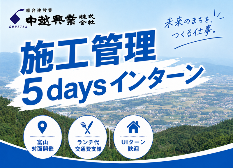 中越興業株式会社