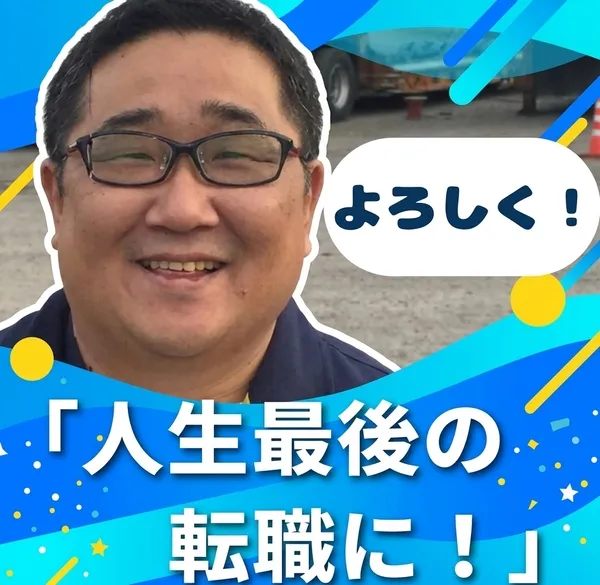 永橋興業　株式会社のアルバイト・バイト求人情報