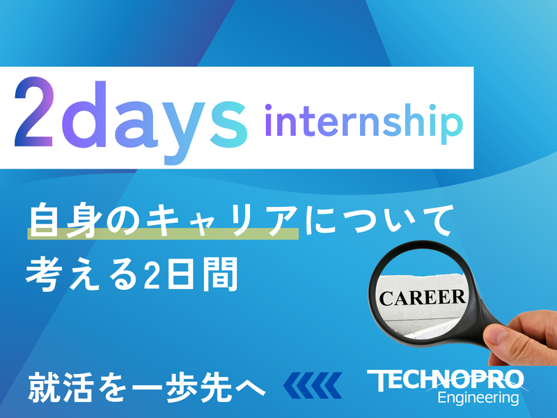 株式会社テクノプロ