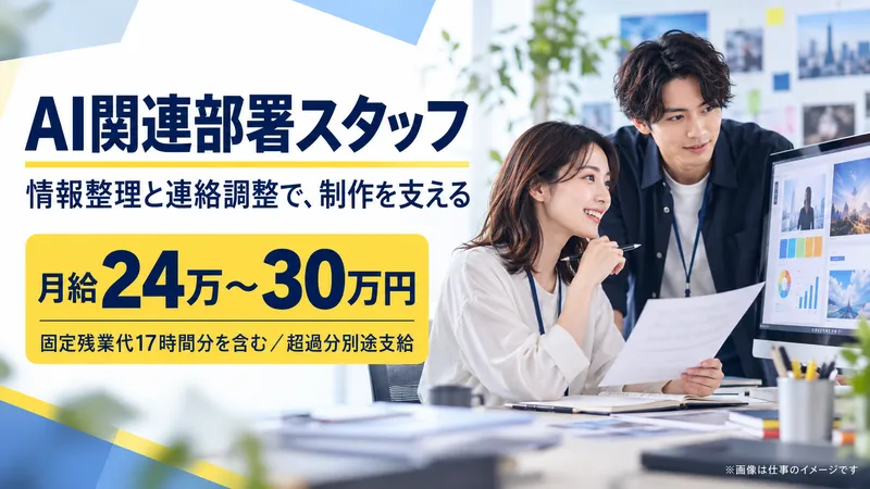 株式会社フォーミュレーションＩ．Ｔ．Ｓ．の求人・転職情報
