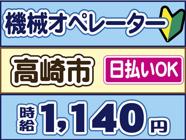 株式会社ロフティー 高崎支店のアルバイト・バイト求人情報-16