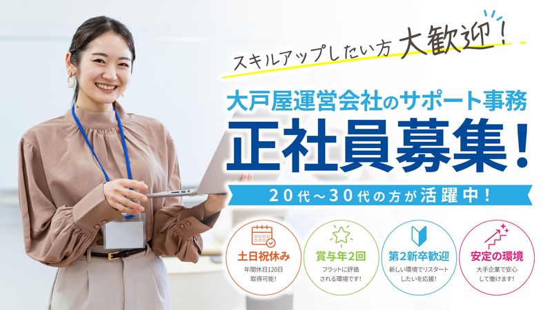 株式会社大戸屋ホールディングスの求人・転職情報