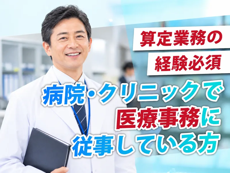 医療法人社団青嶺会のアルバイト・バイト求人情報