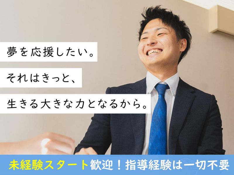 エクセルシアきょういく株式会社の求人・転職情報