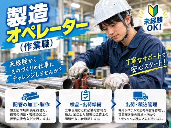 日本継手株式会社　川崎製造所の求人・転職情報
