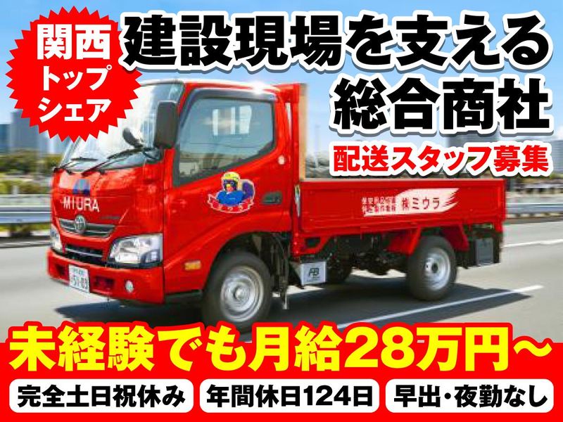 株式会社ミウラ-0002の求人・転職情報